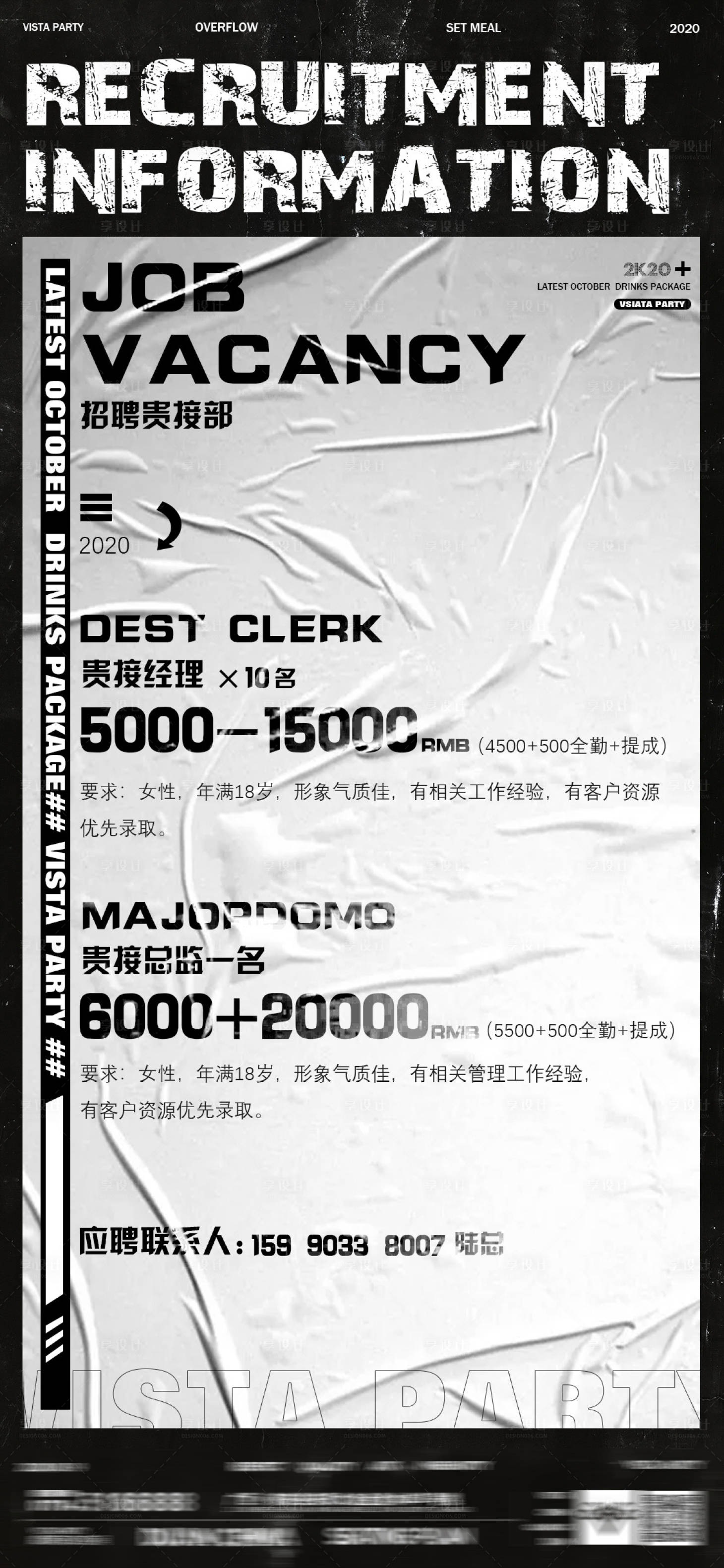 源文件下载【酒吧招聘海报】编号：44930015101284100