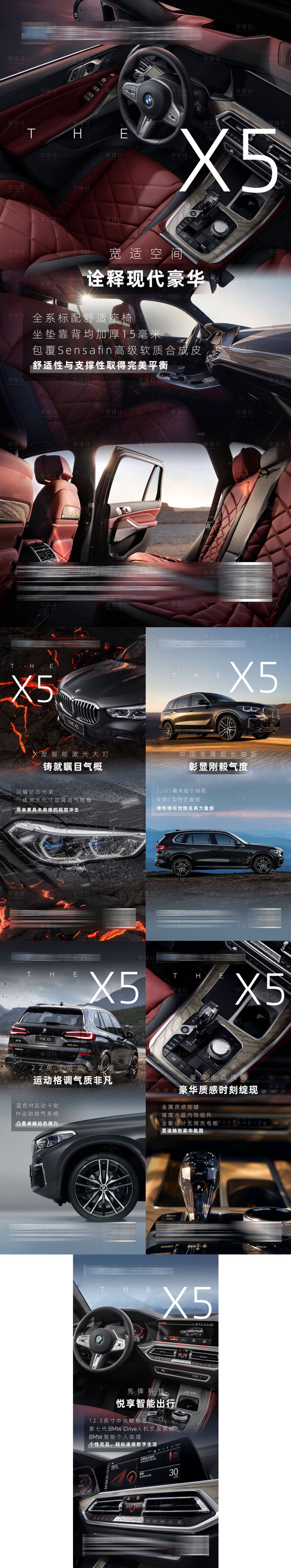 源文件下载【BMW X5亮点海报】编号：20230328145838515