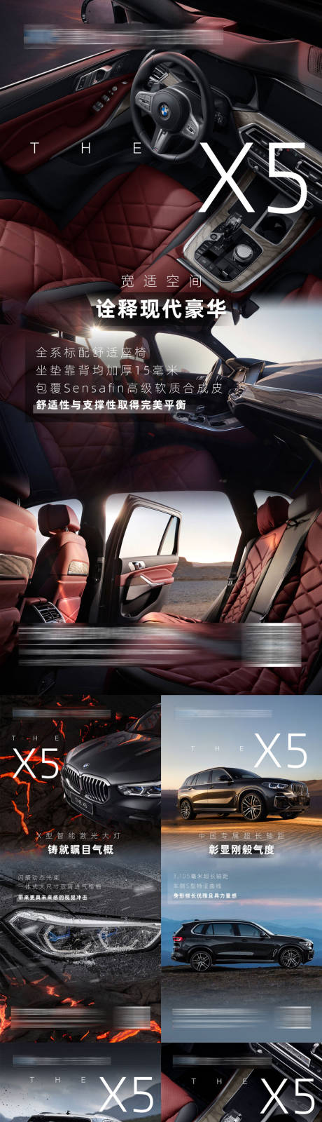 BMW X5亮点海报-源文件【享设计】