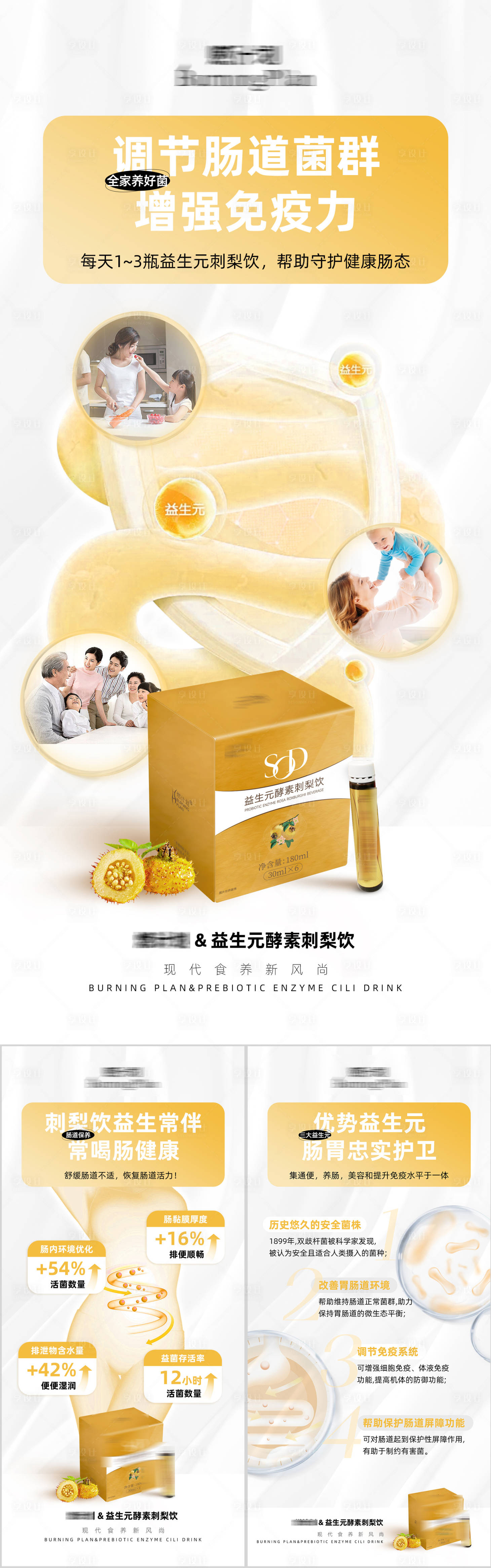 源文件下载【享设计】搜索编号：33800015322359215【益生菌酵素饮品功效海报】