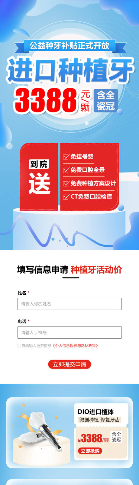 源文件下载【进口种植牙电商详情页】编号：67660015630179177