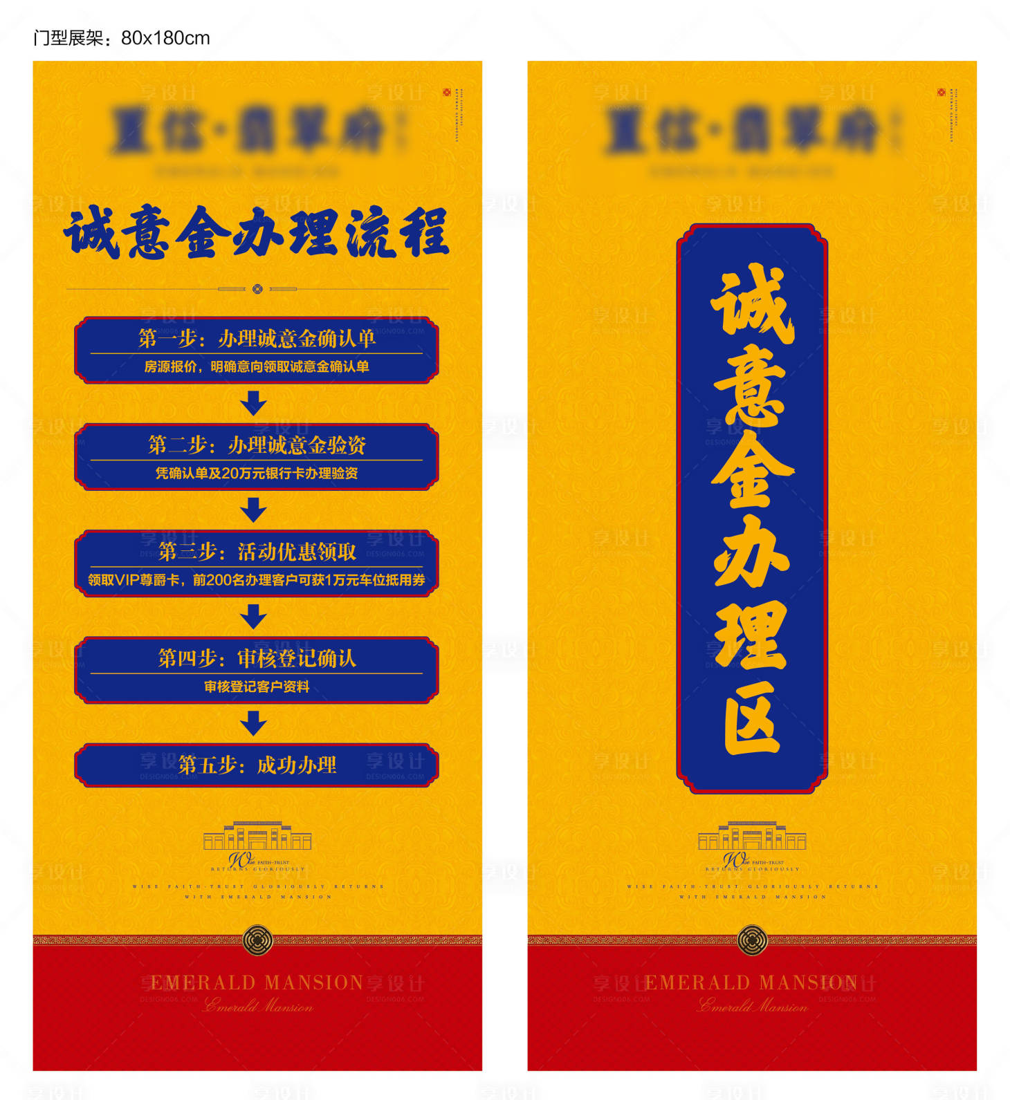 源文件下载【地产活动流程展架】编号：12500015272512616