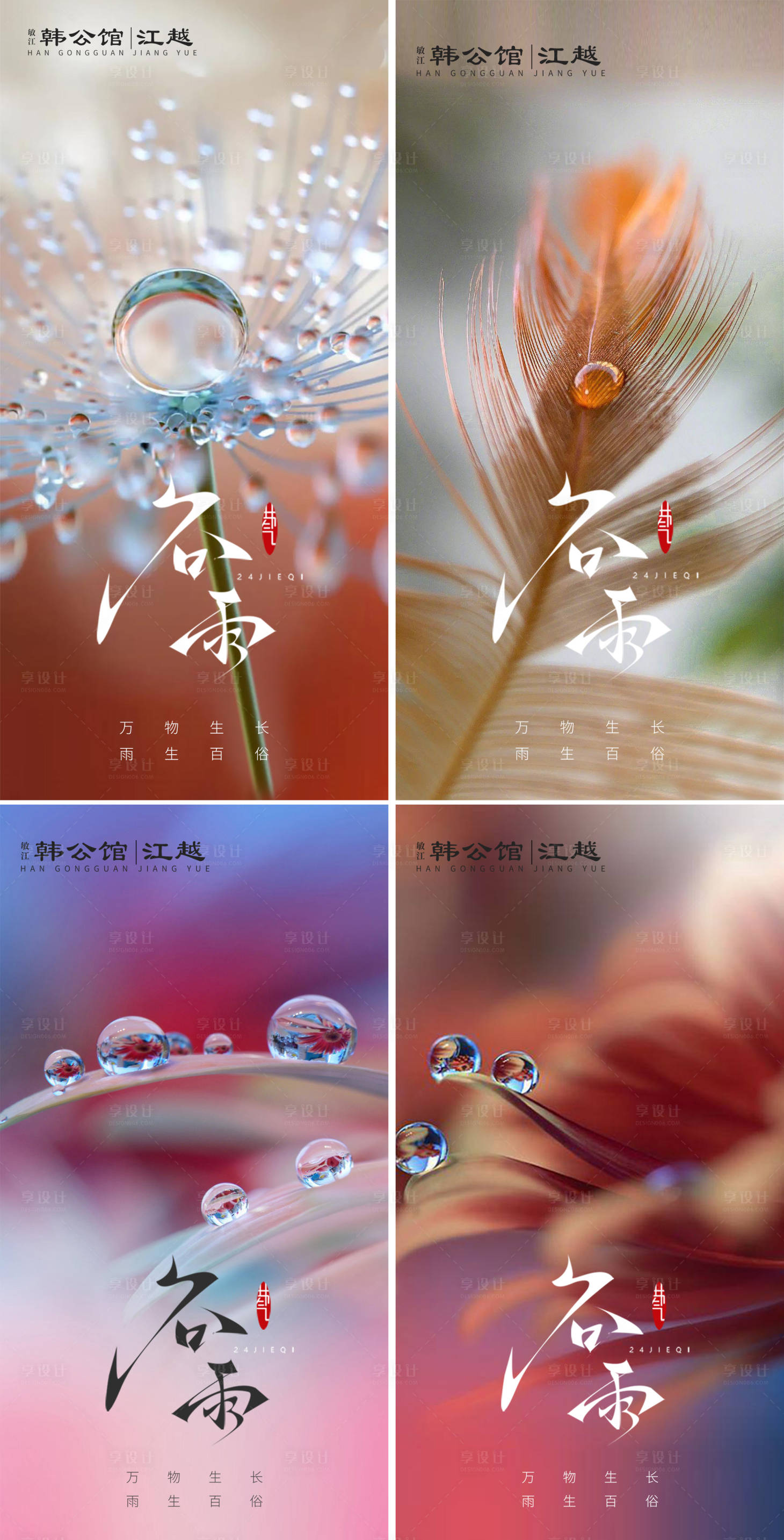 源文件下載【谷雨節氣系列海報】編號：21390015753006655