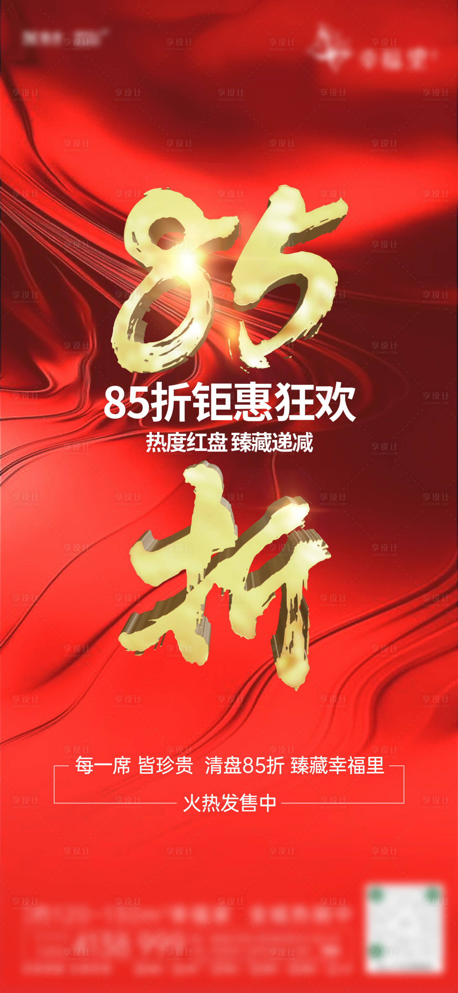 源文件下載【享設計】搜索編號：89470015160997636【地產熱銷海報】