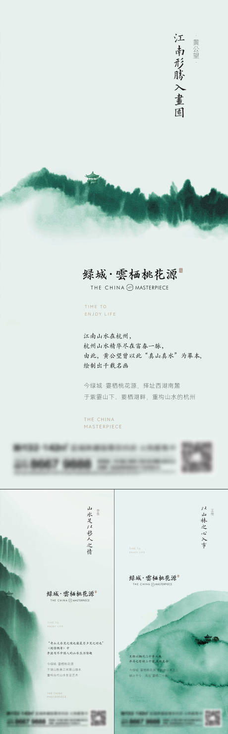 源文件下载【地产新中式系列海报】编号：75710015511869430
