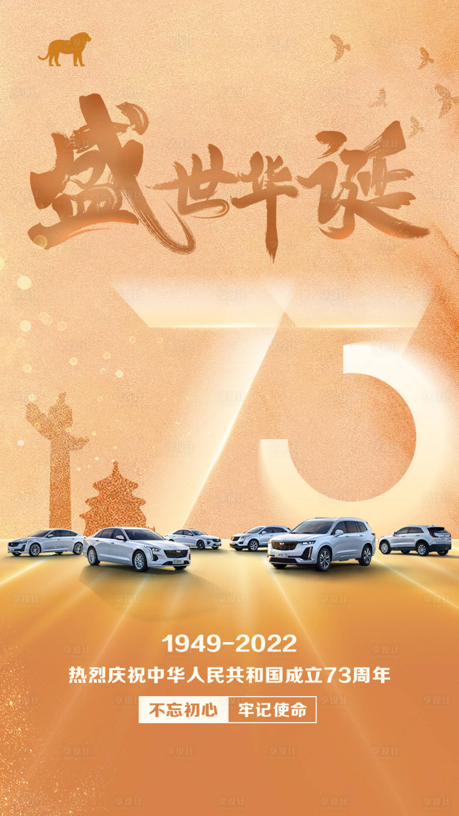 源文件下载【享设计】搜索编号：79000015087469502【国庆十一节日海报五一盛世】