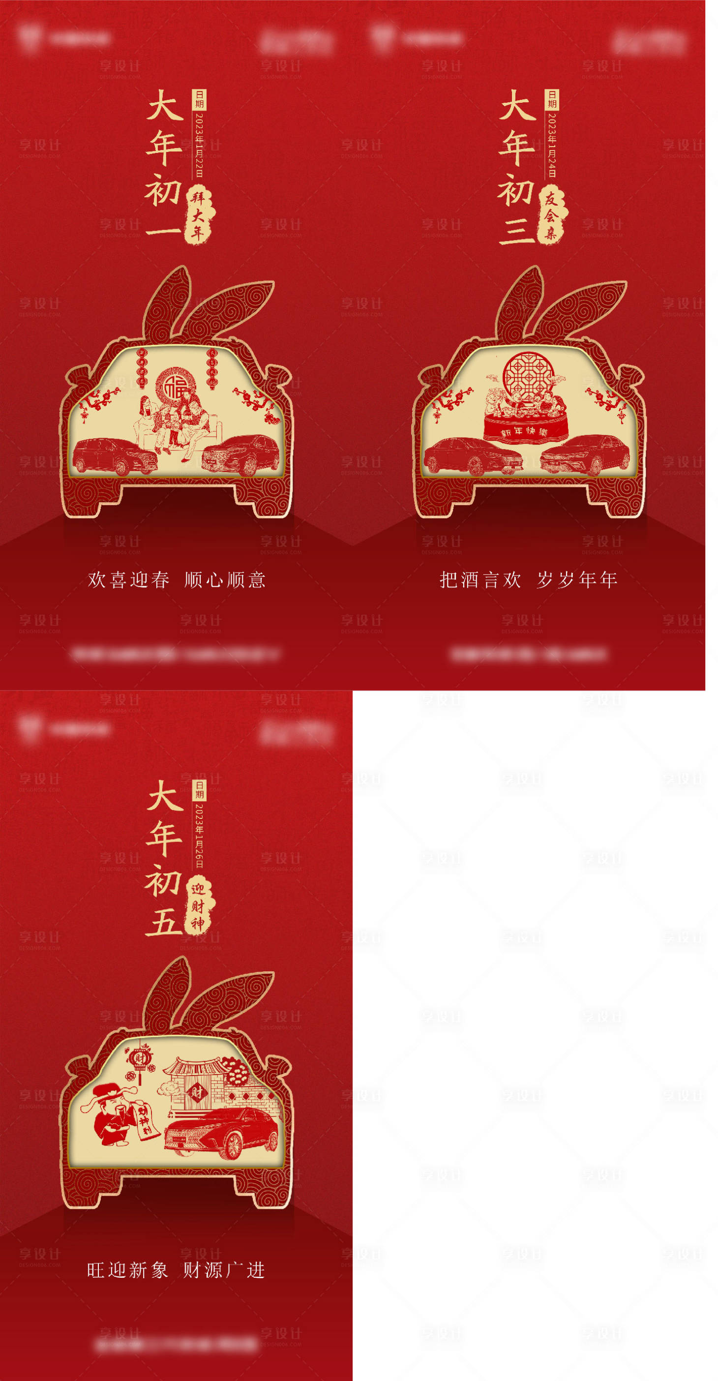源文件下载【春节系列海报】编号：24220015634416035