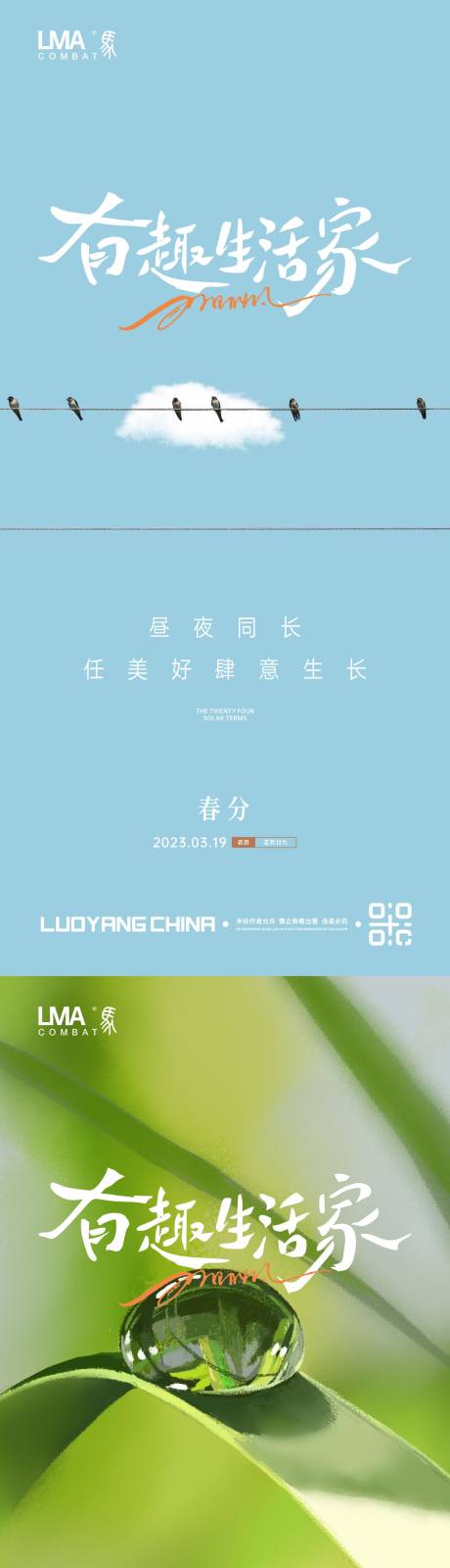 源文件下载【地产春分海报】编号：52180015359837875