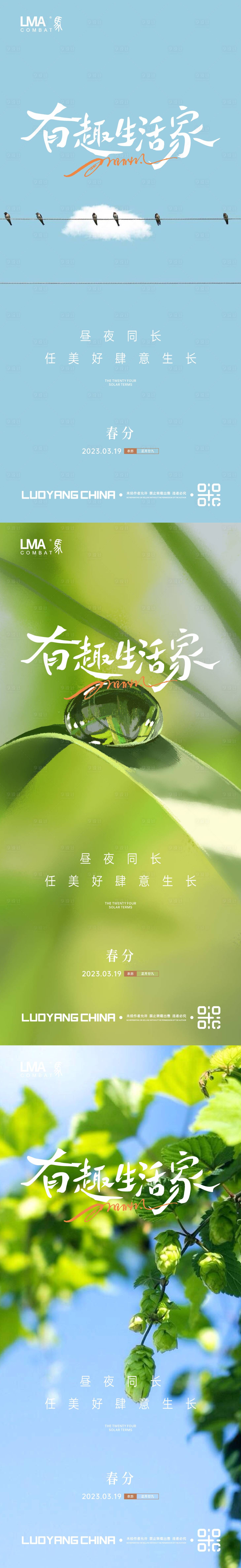 源文件下载【享设计】搜索编号：52180015359837875【地产春分海报】