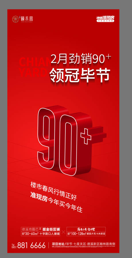 源文件下载【享设计】搜索编号：61840015234018502【经销热销海报】
