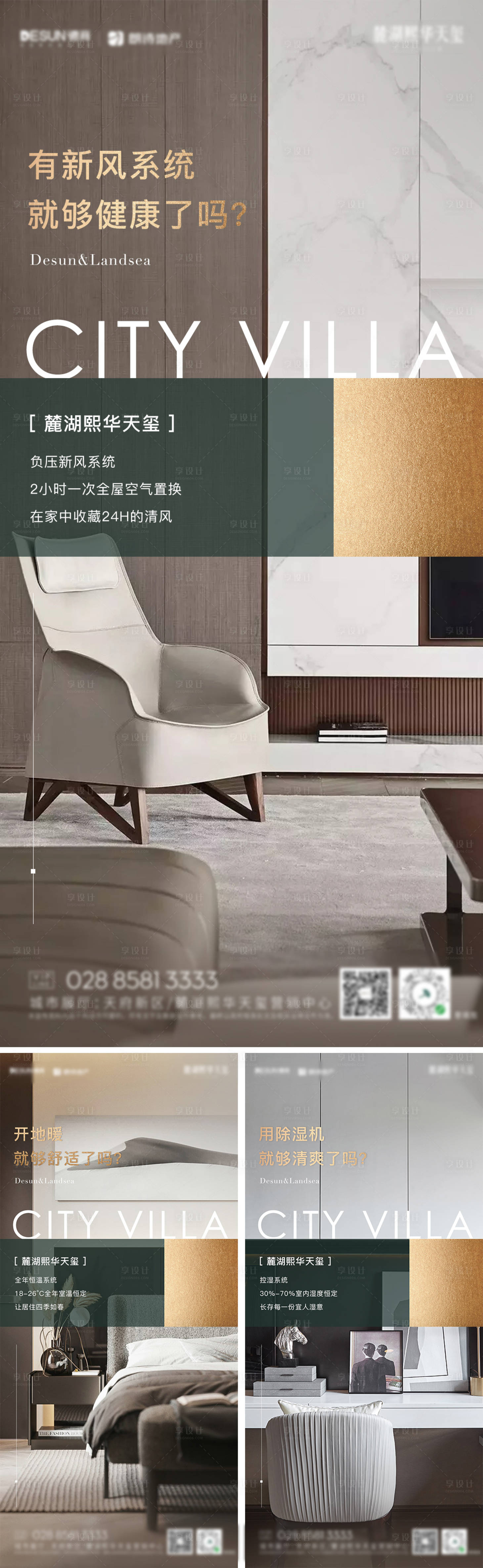 源文件下载【享设计】搜索编号：58820015403253727【地产样板间配套价值点系列海报】