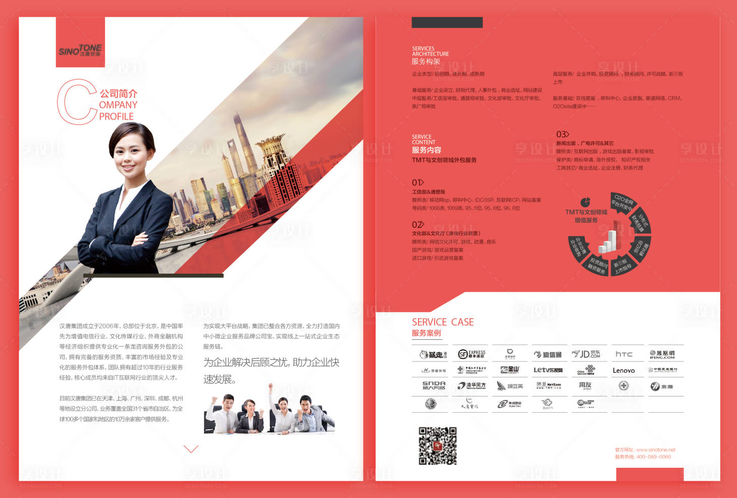 源文件下載【享設(shè)計(jì)】搜索編號(hào)：76760015270973595【公司簡(jiǎn)介單頁(yè)】