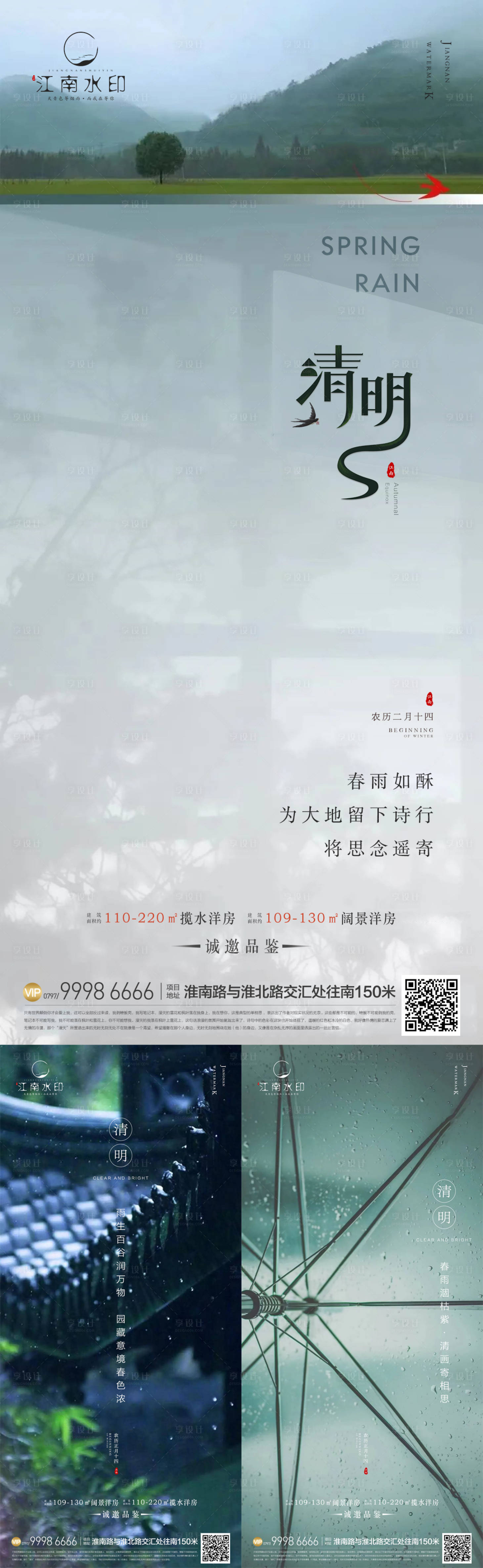 源文件下載【享設計】搜索編號：39320015090524433【清明節(jié)系列海報】