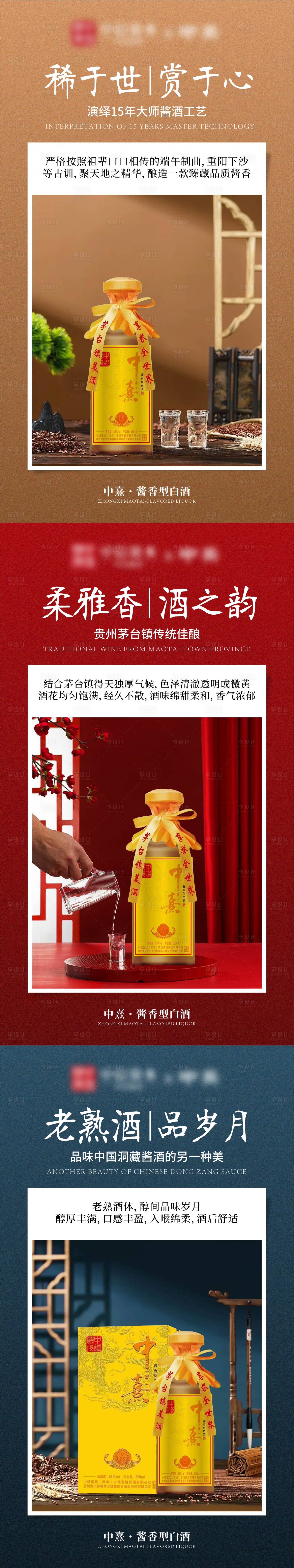 源文件下載【享設計】搜索編號：73180015212886787【茅臺鎮醬香酒海報】