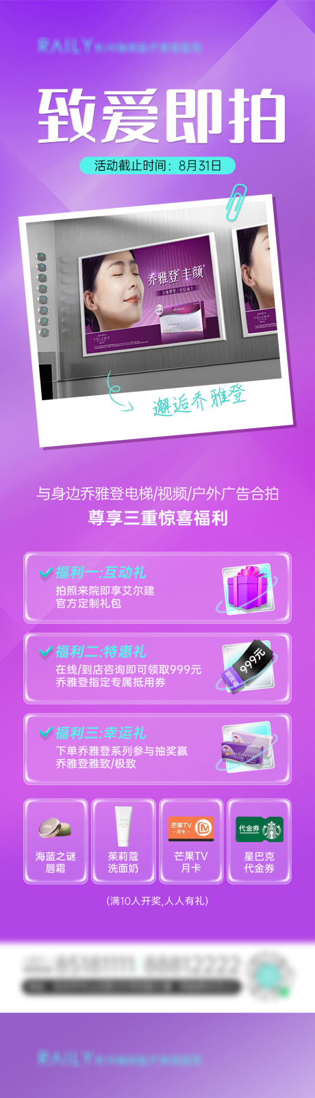 源文件下載【享設計】搜索編號：33340015302059358【醫美喬雅登打卡海報】