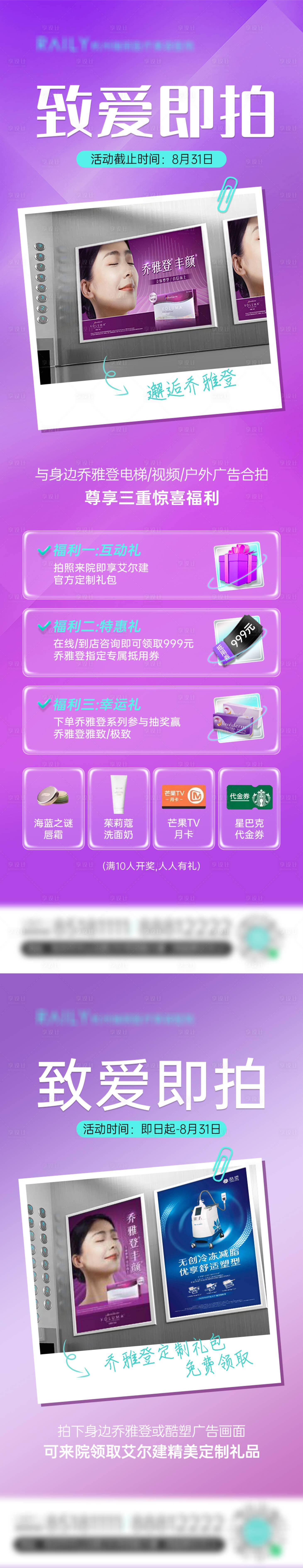 源文件下载【享设计】搜索编号：33340015302059358【医美乔雅登打卡海报】