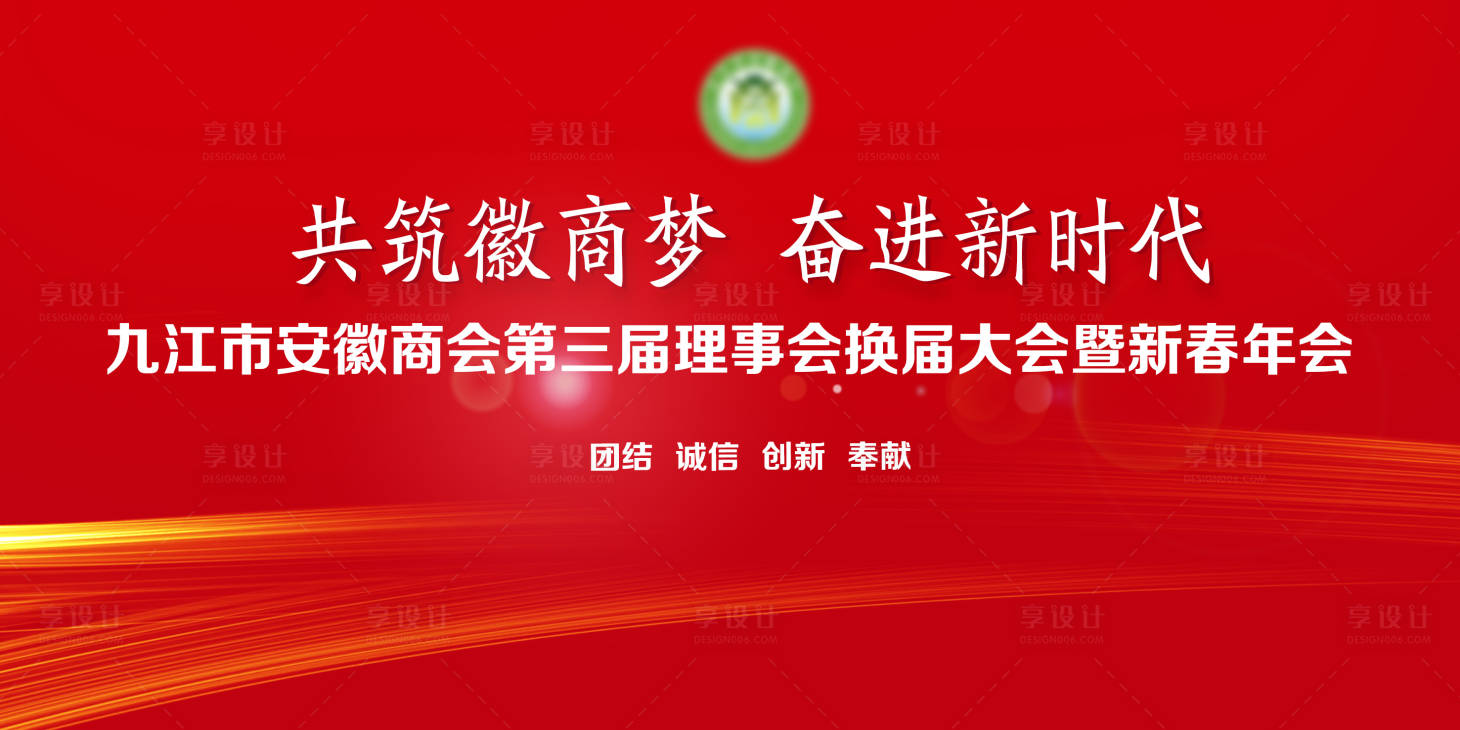源文件下载【享设计】搜索编号：33090015737872596【新春年会背景板】