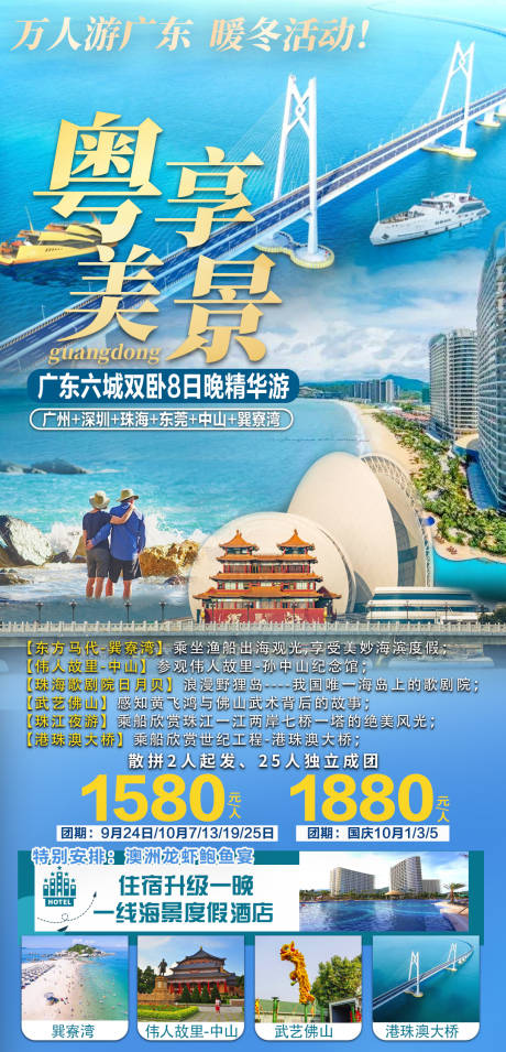 源文件下载【广州旅游海报】编号：52360015149359786