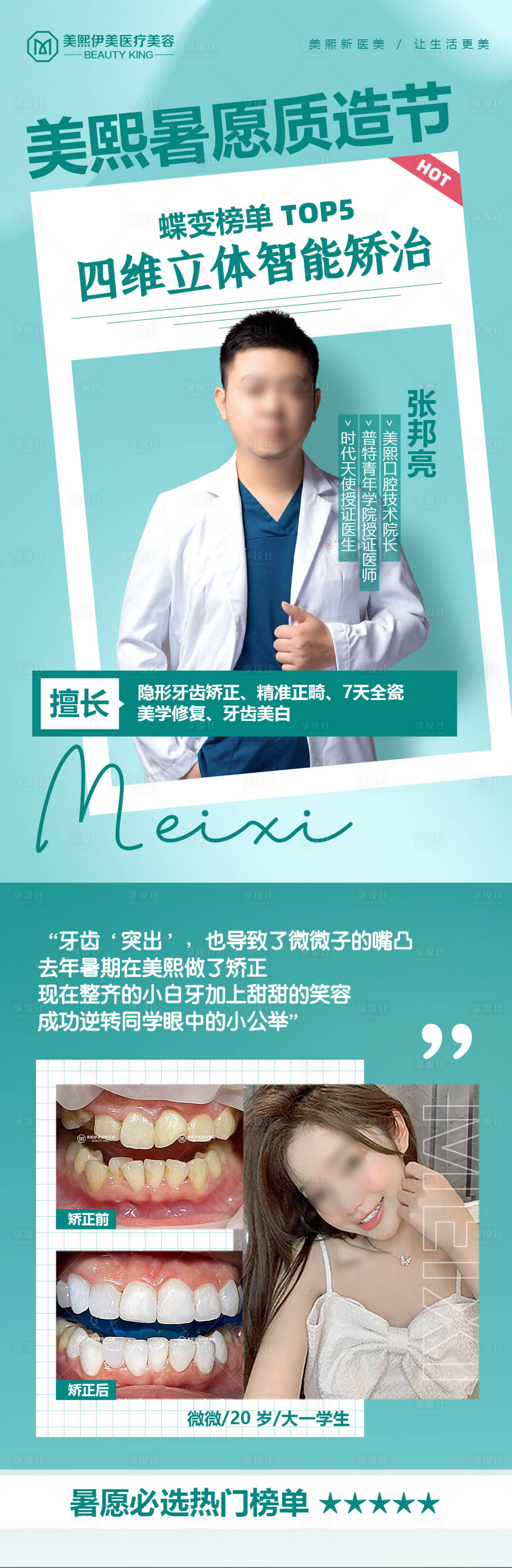 源文件下載【享設(shè)計(jì)】搜索編號(hào)：69400015378242805【醫(yī)美介紹海報(bào)】