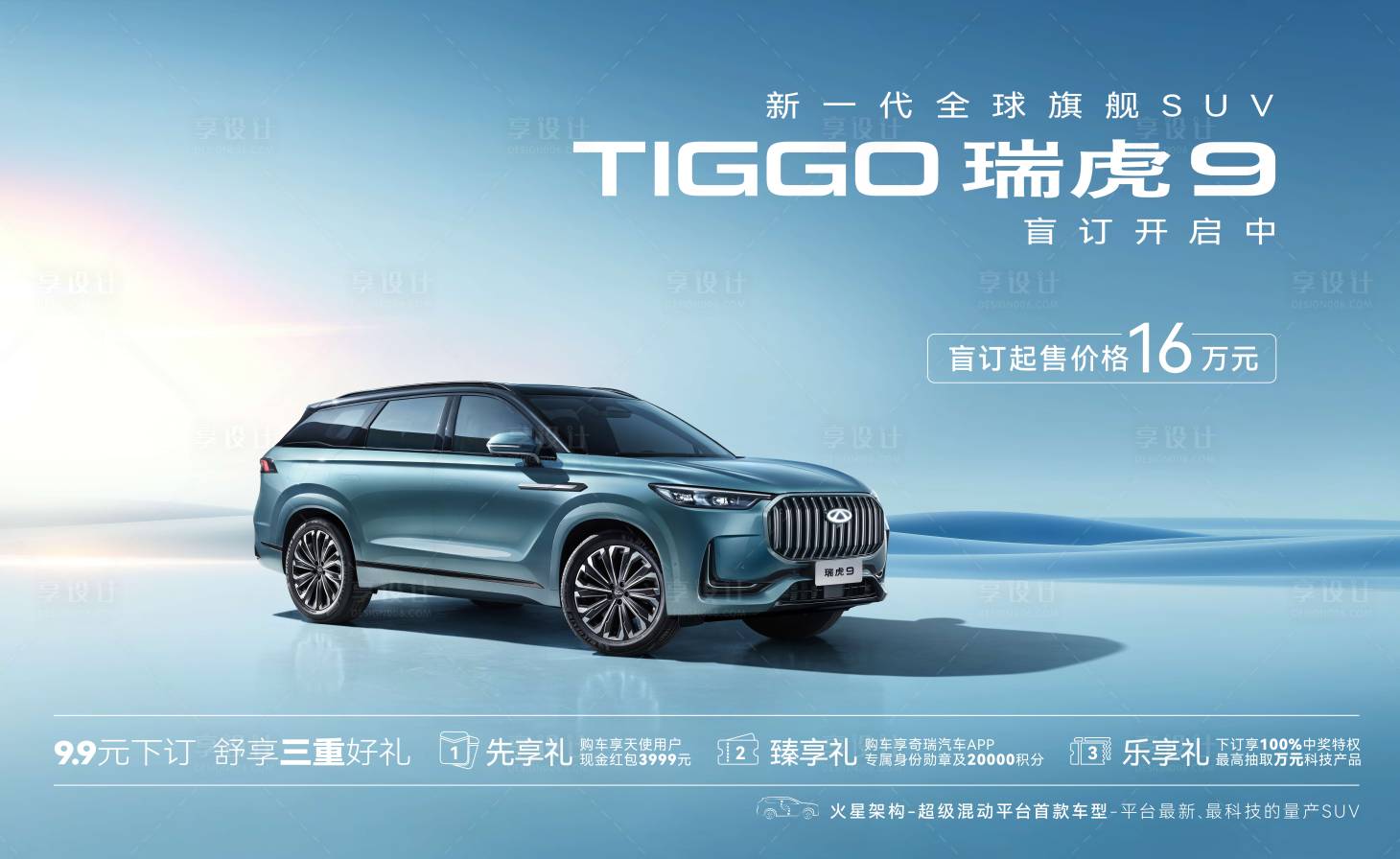 源文件下载【汽车简约上市主视觉】编号：72210015466856621