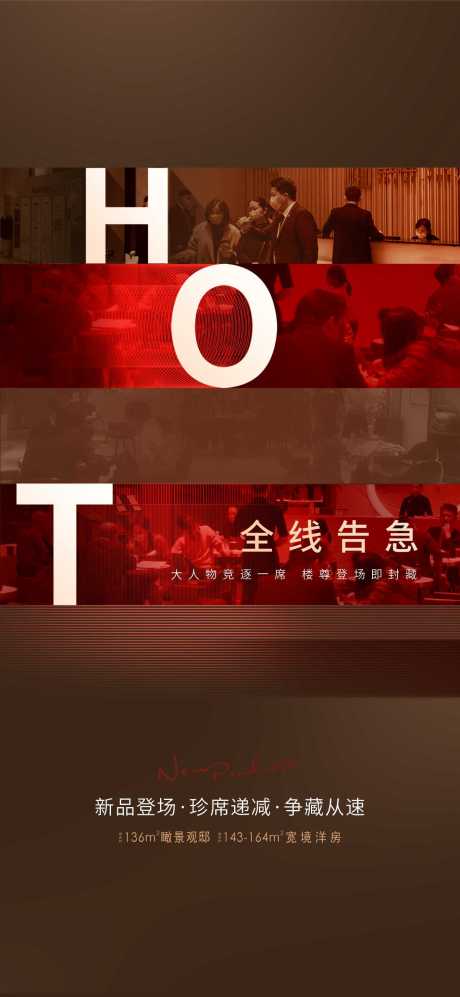 源文件下载【享设计】搜索编号：19960015071583684【房地产热销优惠海报】