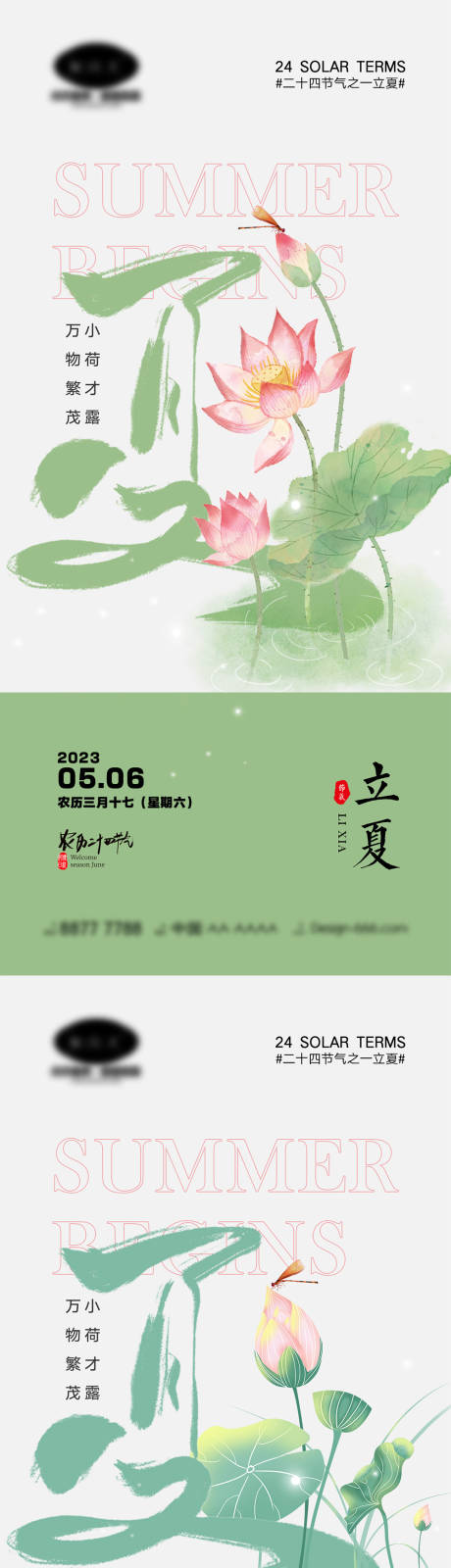 源文件下载【立夏节气海报】编号：88730015613952122