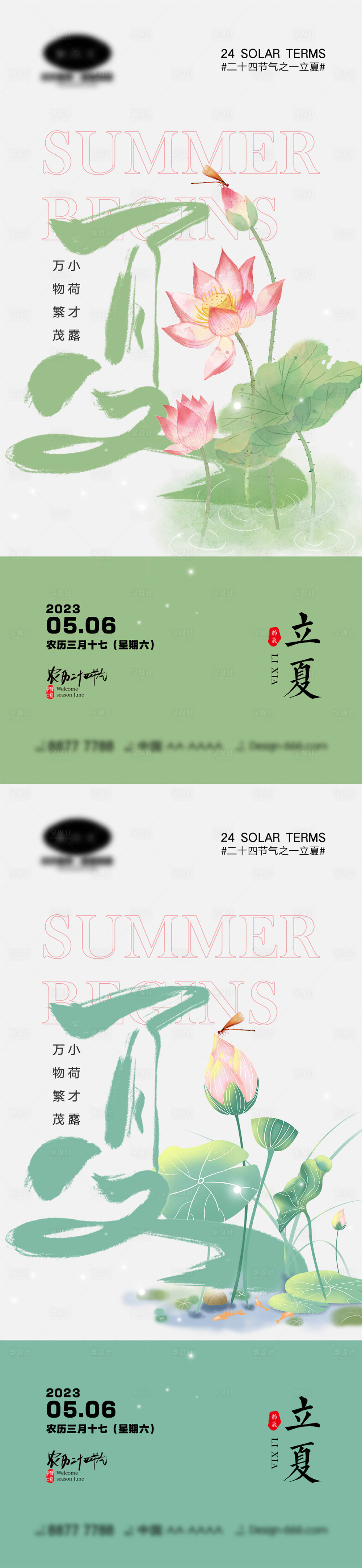 源文件下载【享设计】搜索编号：88730015613952122【立夏节气海报】