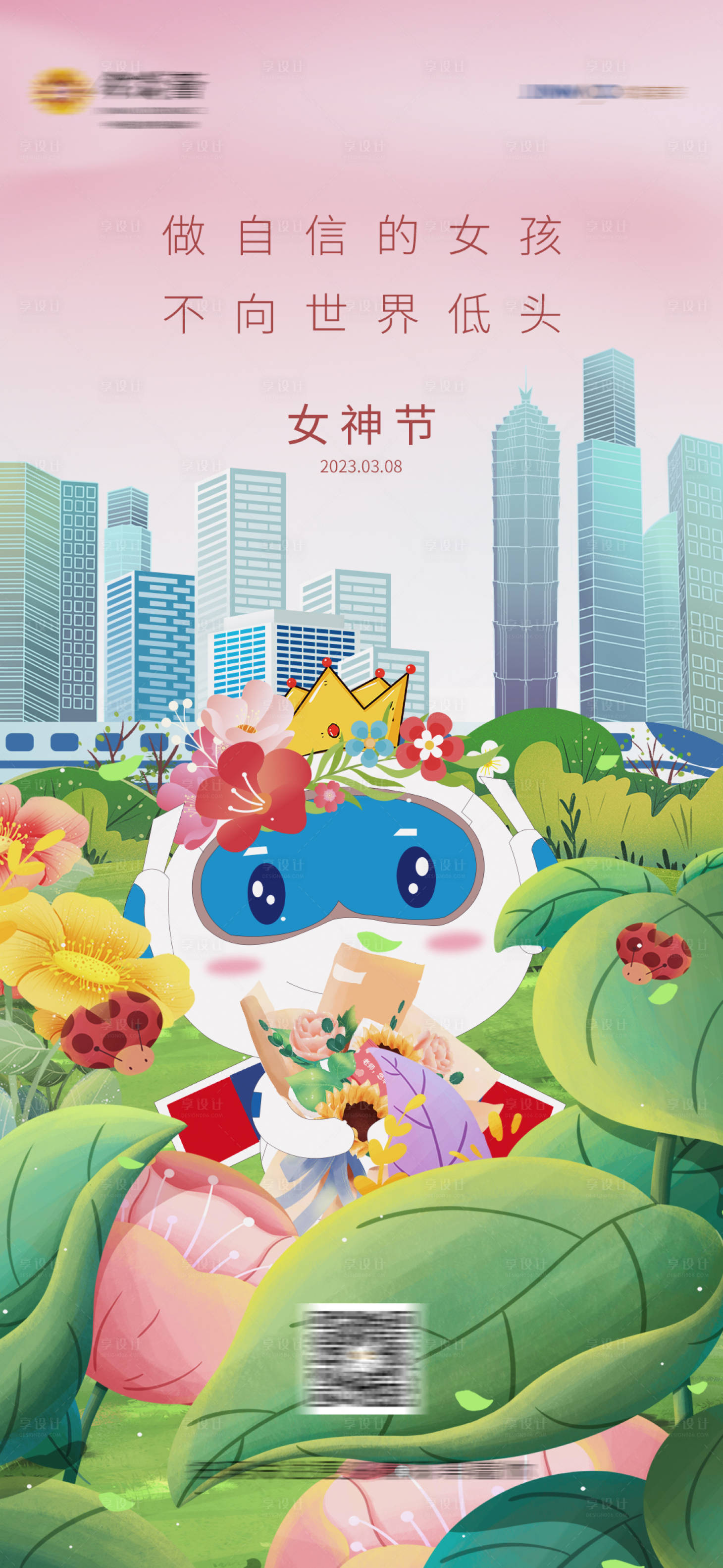源文件下载【妇女节 】编号：61570015202804883