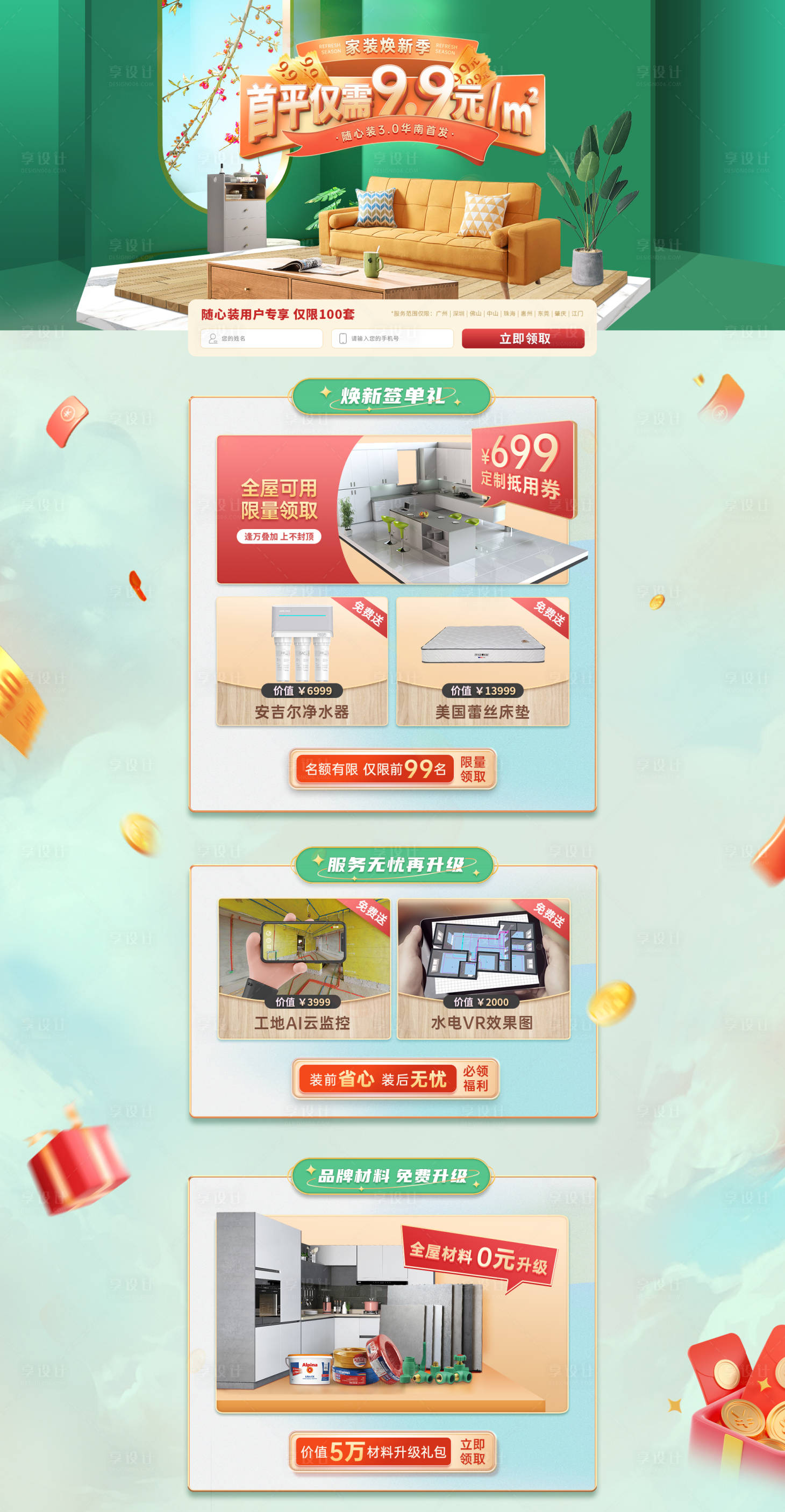 源文件下載【享設計】搜索編號：99930015223232972【家裝電商活動首頁】