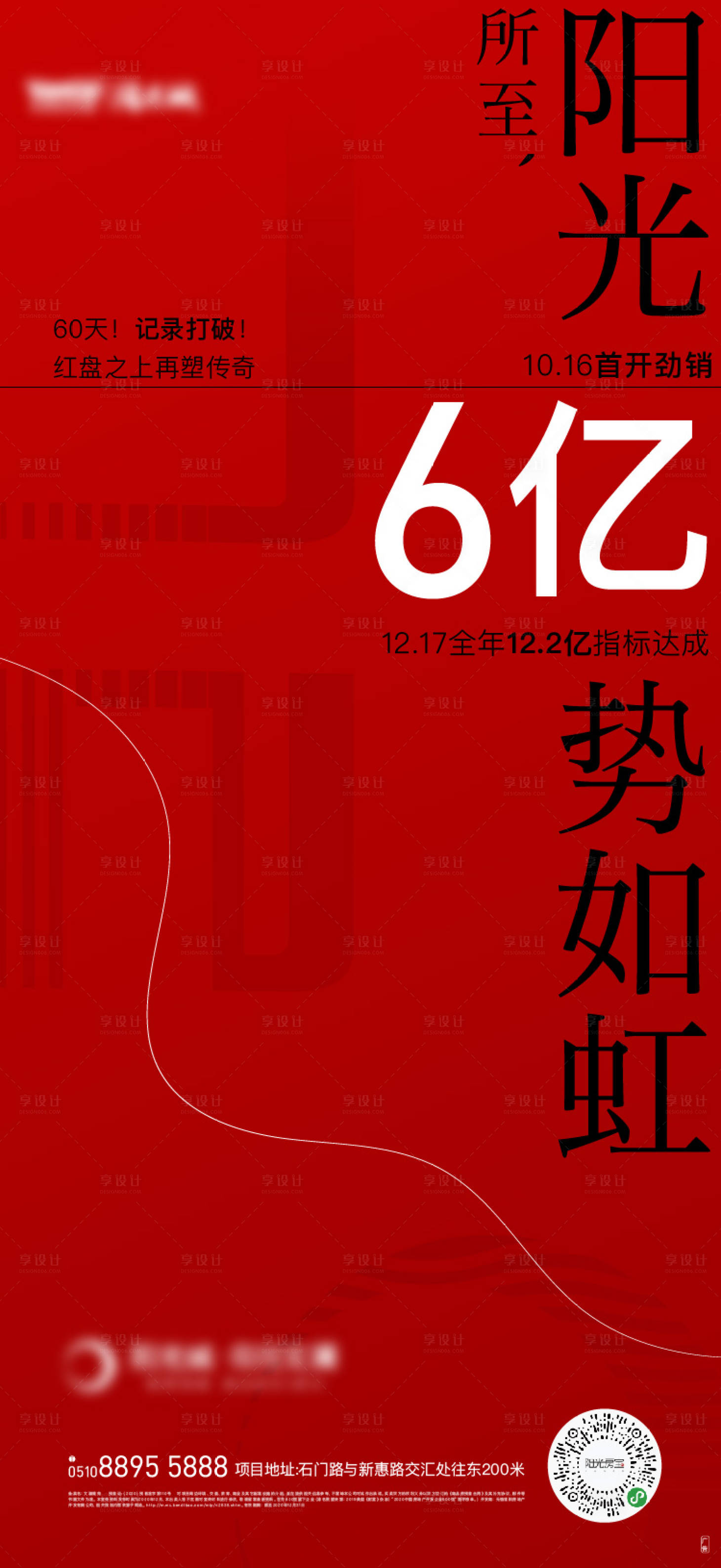 源文件下載【享設計】搜索編號：68240015549397673【房地產人氣數據海報】