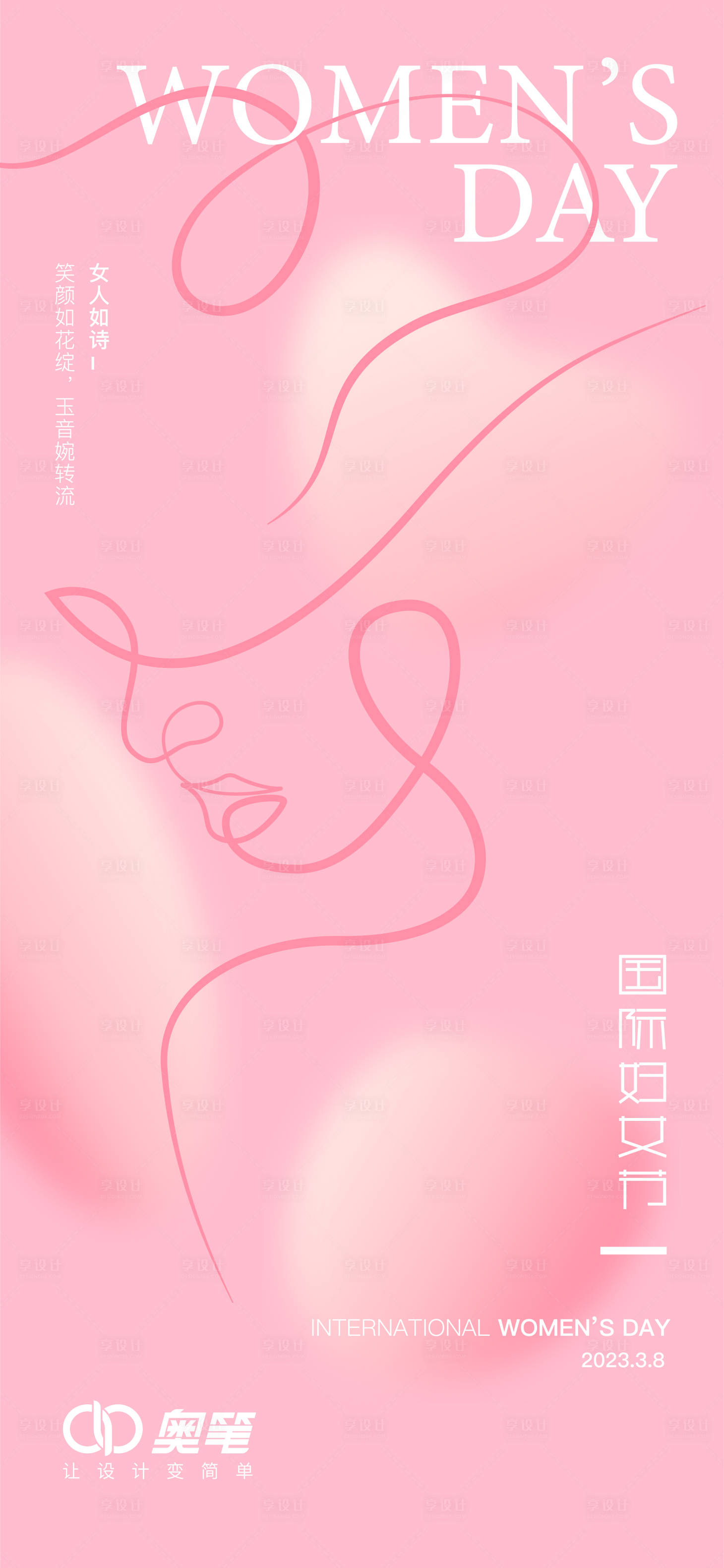 源文件下载【享设计】搜索编号：42300015202068495【38节日】