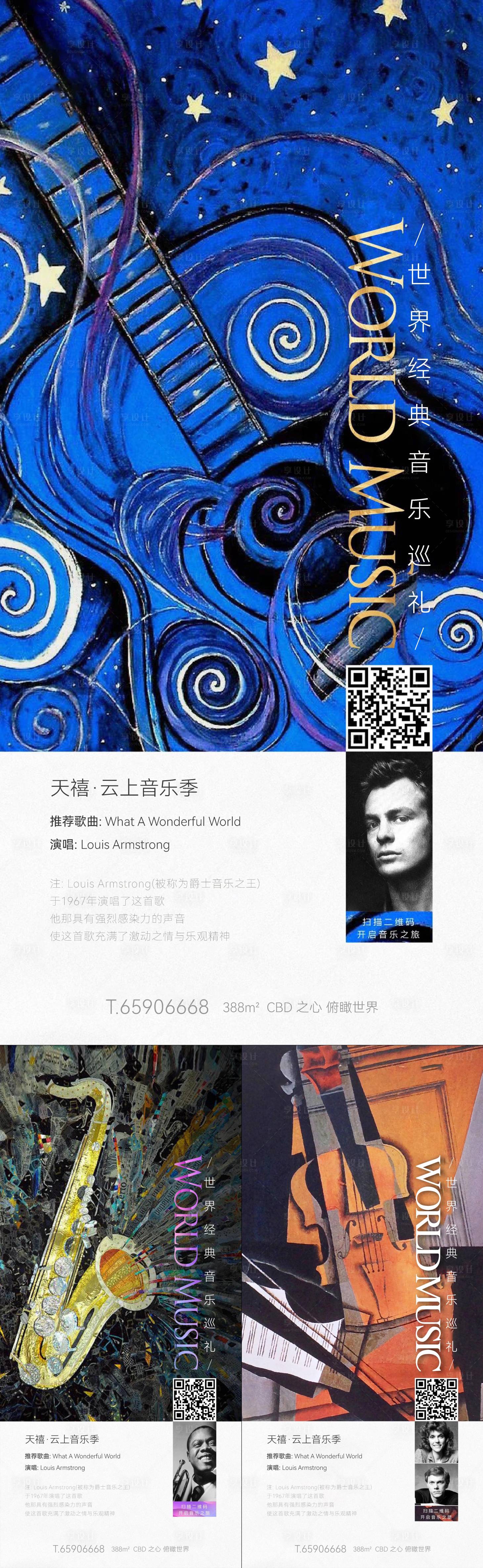 源文件下载【地产音乐系列海报】编号：56880015302115640