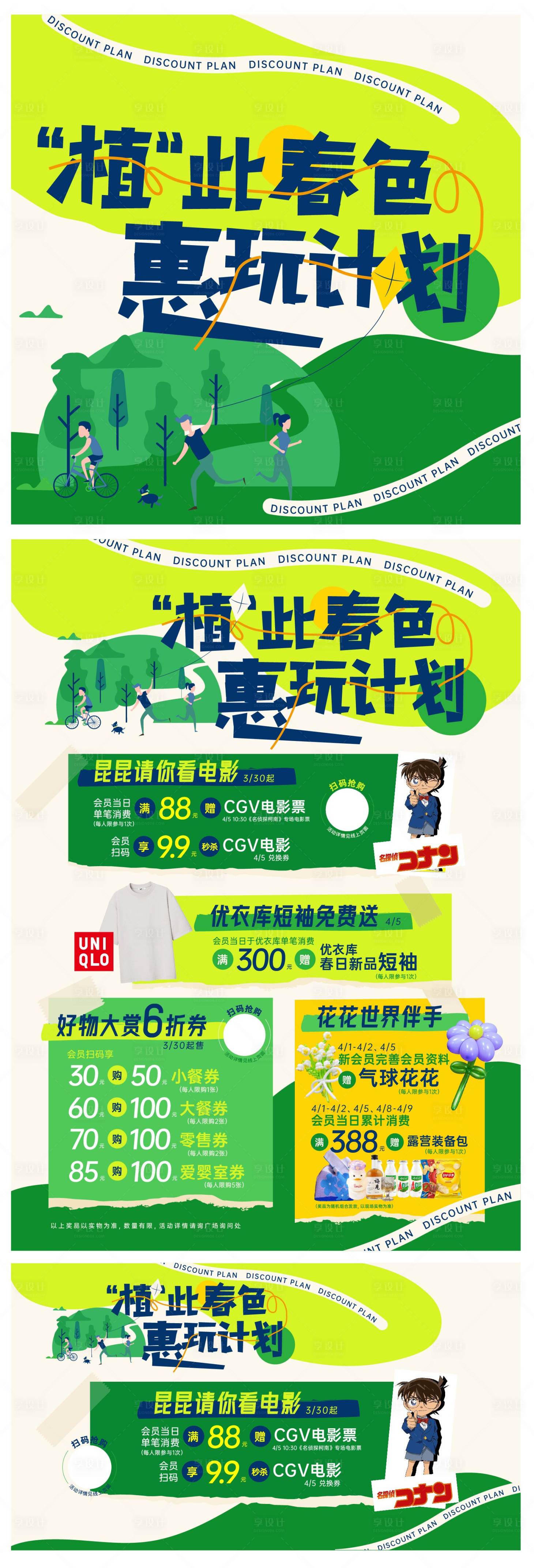 源文件下载【享设计】搜索编号：96160015763531229【植此春色商场活动海报长图】