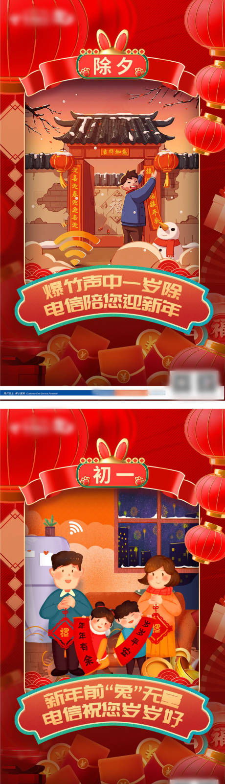 源文件下載【通信年俗系列海報】編號：44930015052029861