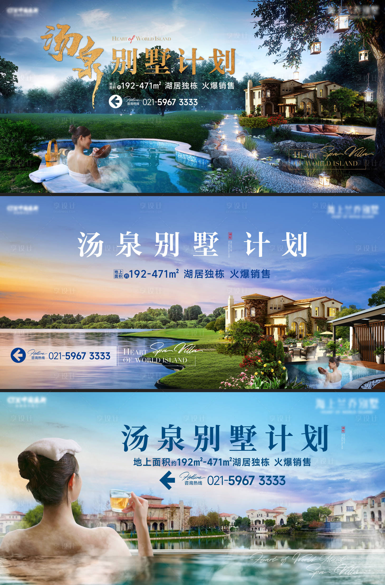 源文件下载【温泉别墅价值点海报展板】编号：99380015727932062