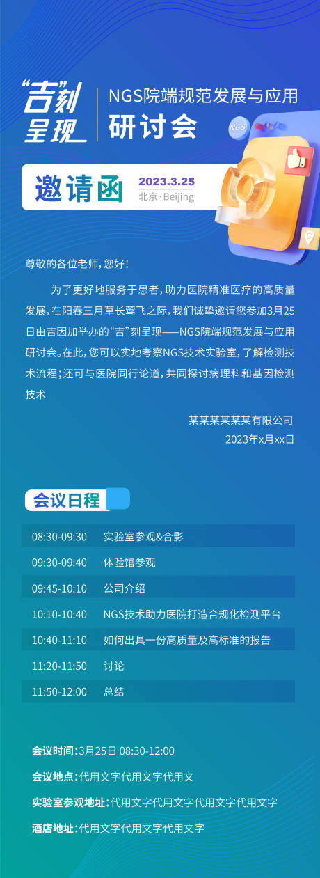 源文件下载【医疗邀请函海报】编号：39160015680513356