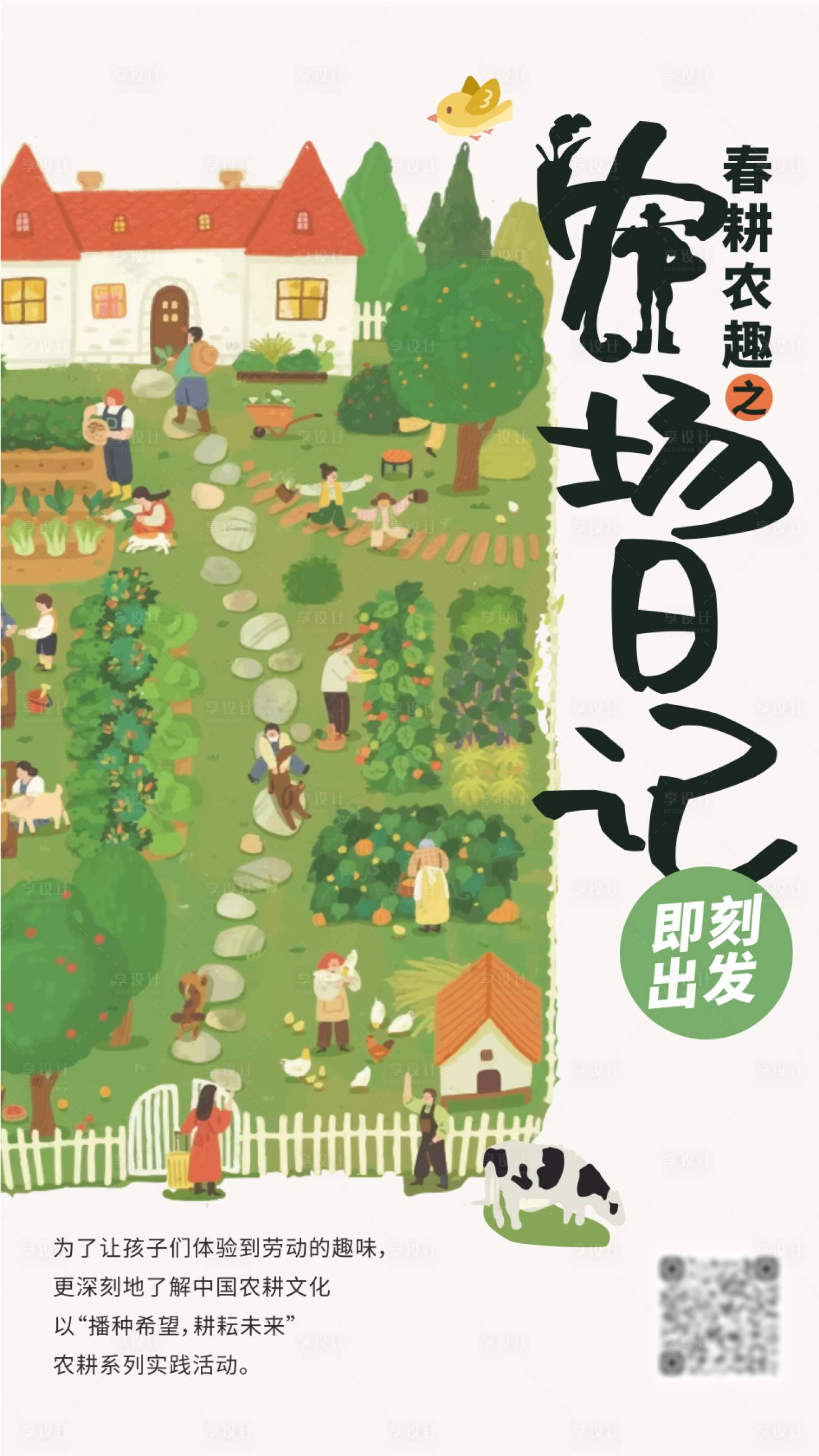 源文件下載【享設計】搜索編號：85670015144383733【兒童繪畫手工活動農場耕作海報】