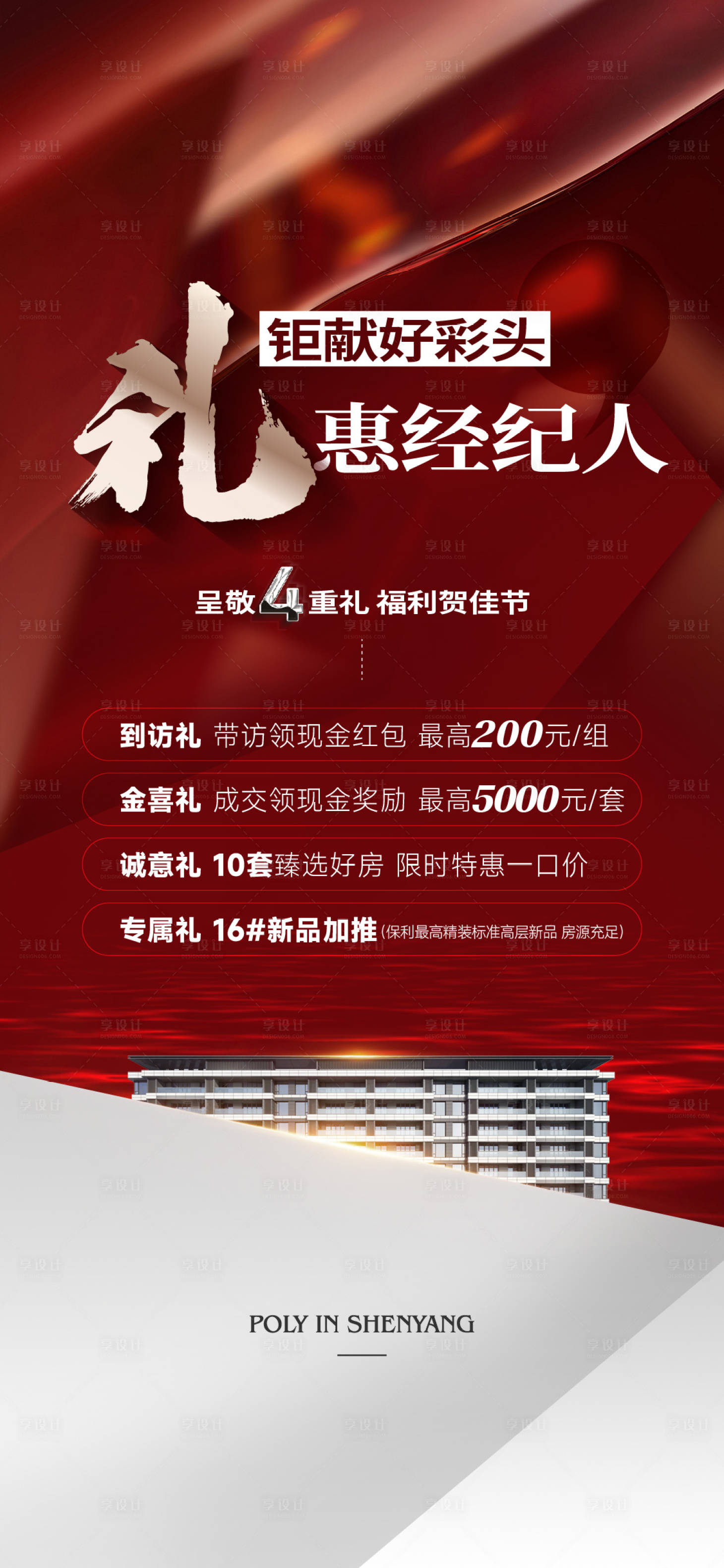源文件下载【地产促销海报】编号：20230308101646088
