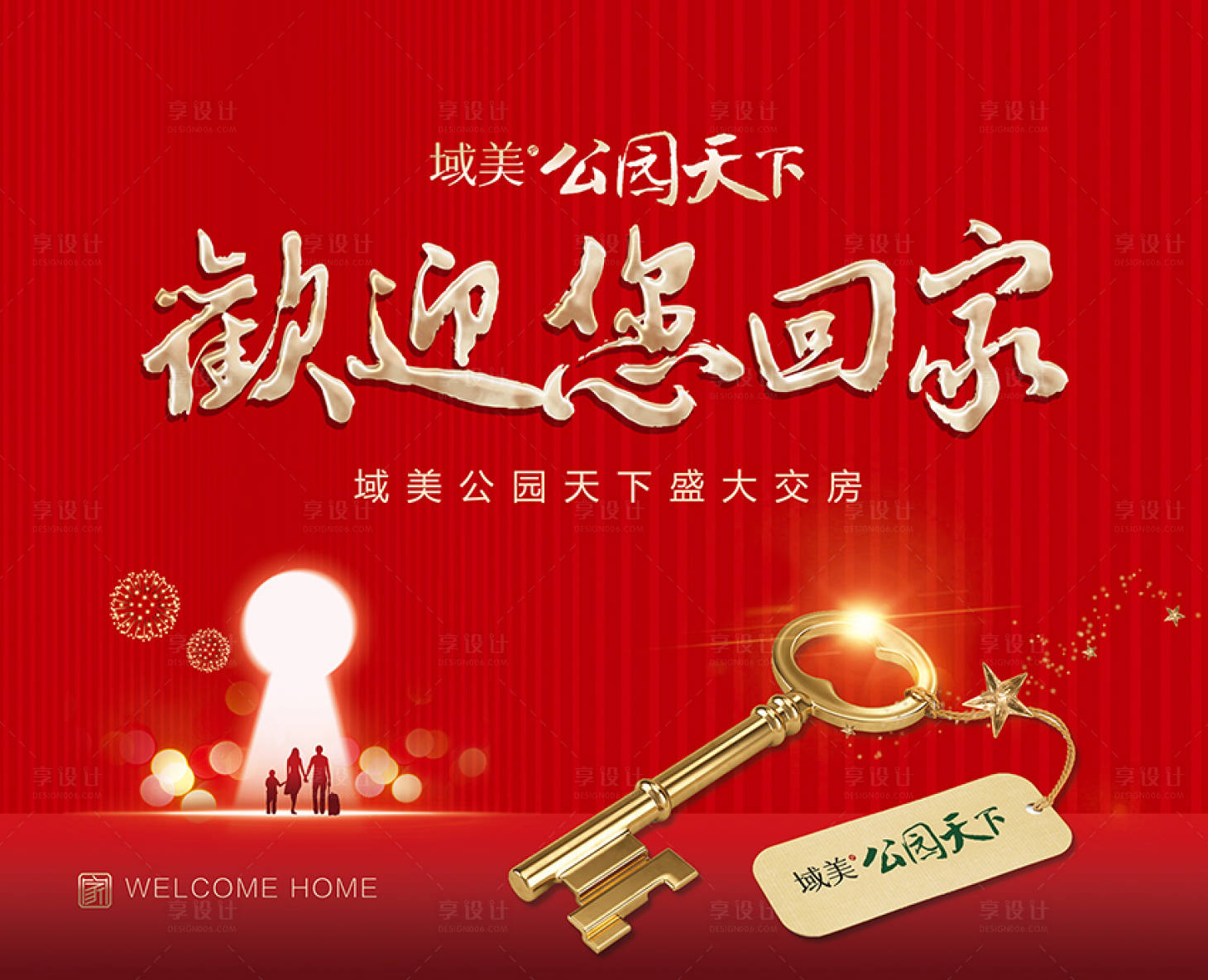 源文件下載【享設計】搜索編號：60590015069552184【地產交房背景板】