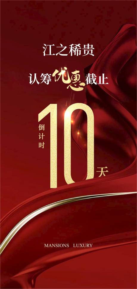 源文件下载【倒计时海报】编号：88280015495316074
