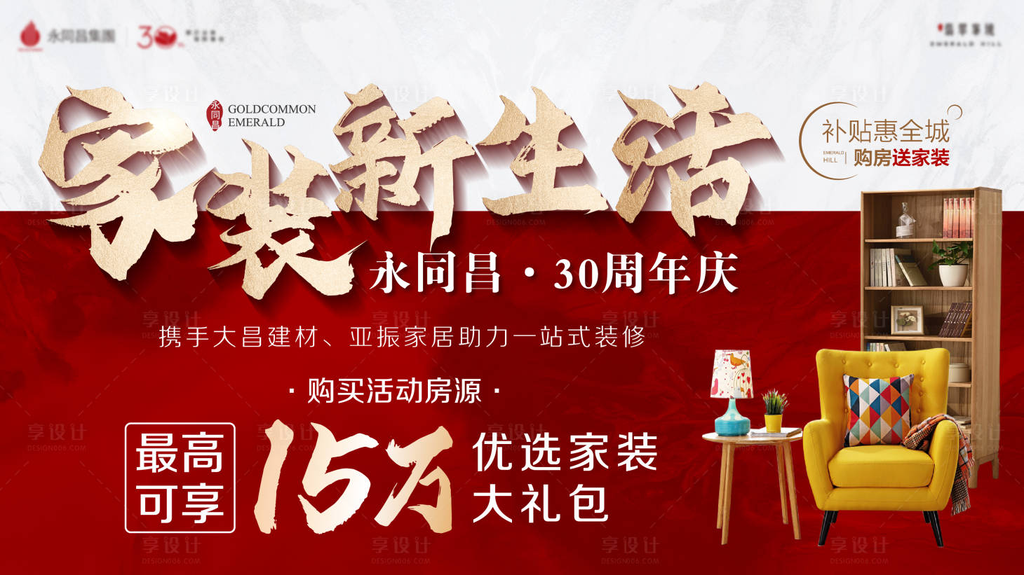 源文件下载【享设计】搜索编号：17380015492734866【家装节海报展板】