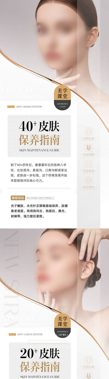 源文件下载【医美科普海报】编号：51560015668892443