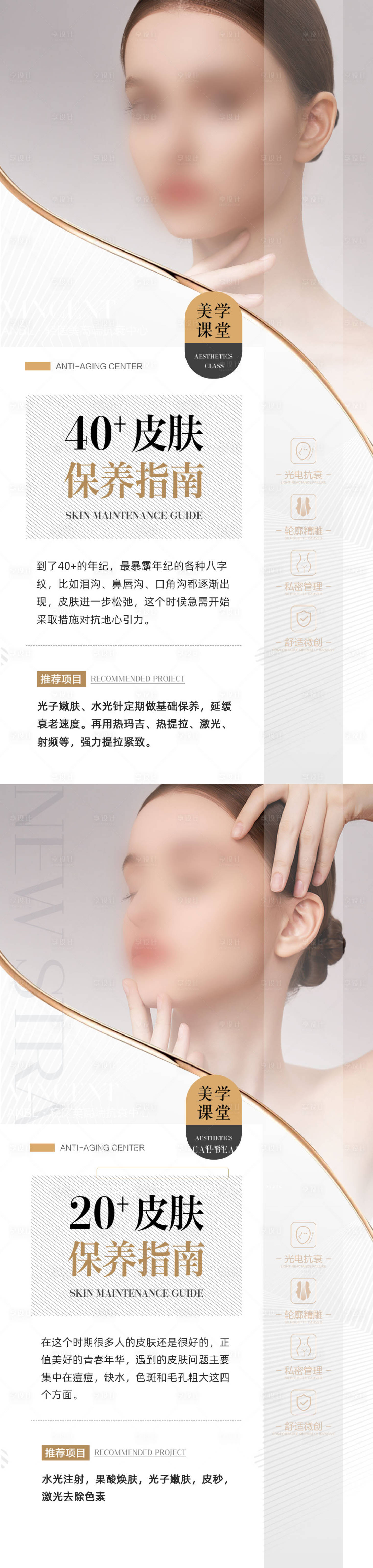 源文件下載【享設計】搜索編號：51560015668892443【醫美科普海報】
