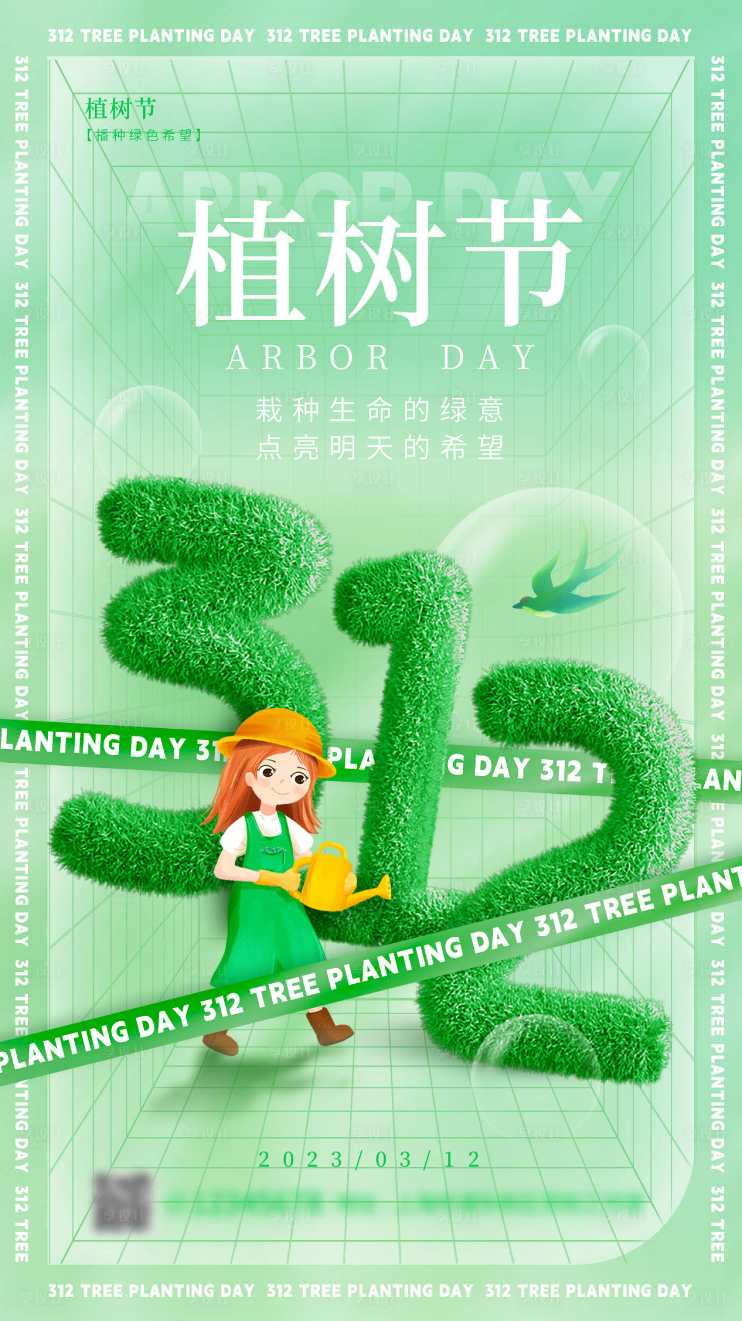 源文件下载【312植树节】编号：44790015161705984