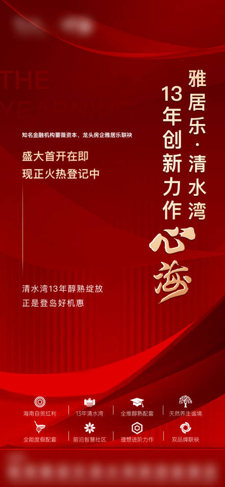 编号：20230307183509746【享设计】源文件下载-地产开盘海报