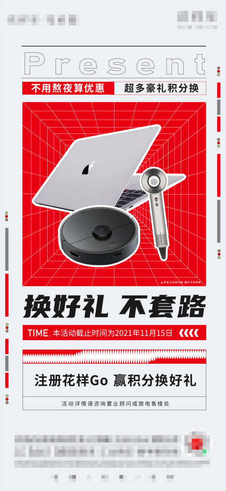 源文件下载【地产活动刷屏】编号：39610015643565060