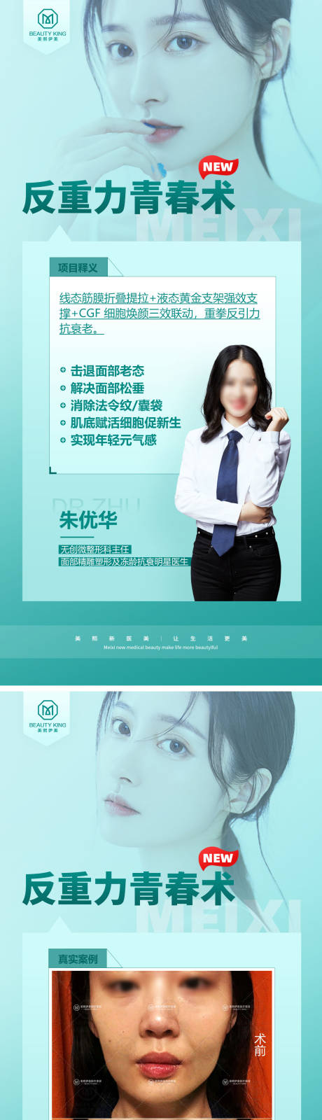 源文件下载【医美海报】编号：17840015378283228