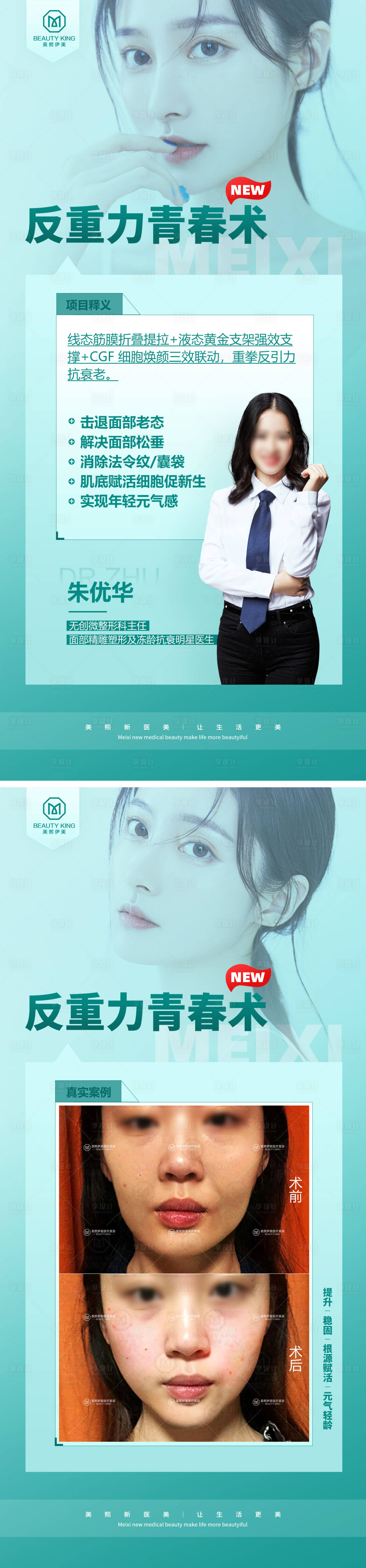 源文件下載【享設計】搜索編號：17840015378283228【醫美海報】