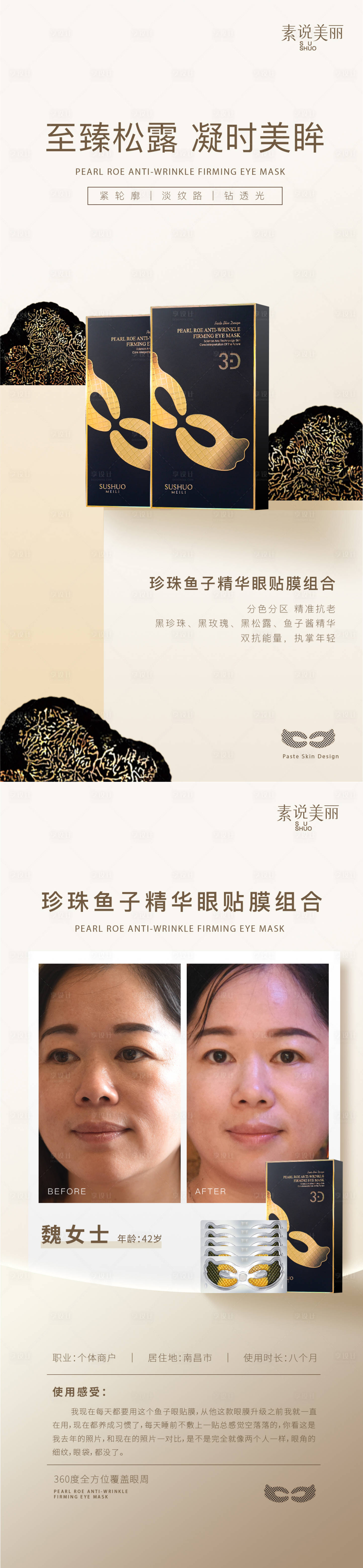 源文件下载【享设计】搜索编号：60160015382223627【美妆护肤精华液海报 】