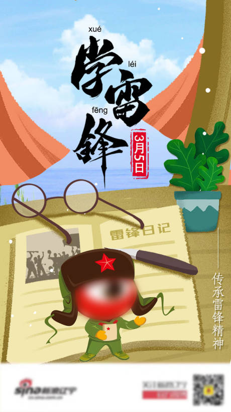 源文件下載【享設計】搜索編號：28070015040355612【雷鋒日海報】